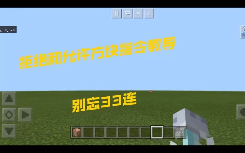我的世界指令大全来了！萌新进阶高手必看篇！