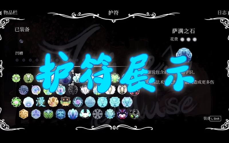 空洞骑士护符有什么用？全面解析护符系统及用法！