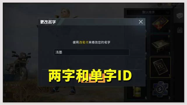 稀有单字id罗马音咋弄？超简单方法看这里！