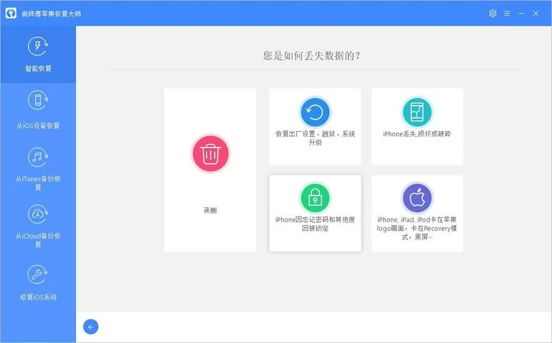 强力苹果恢复精灵好用吗？恢复数据只需这几步！
