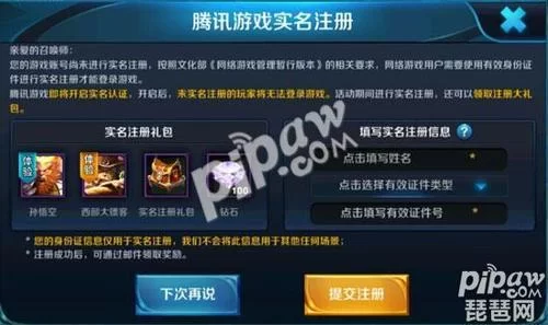 王者荣耀实名认证错了咋办？快速修改攻略看这里！