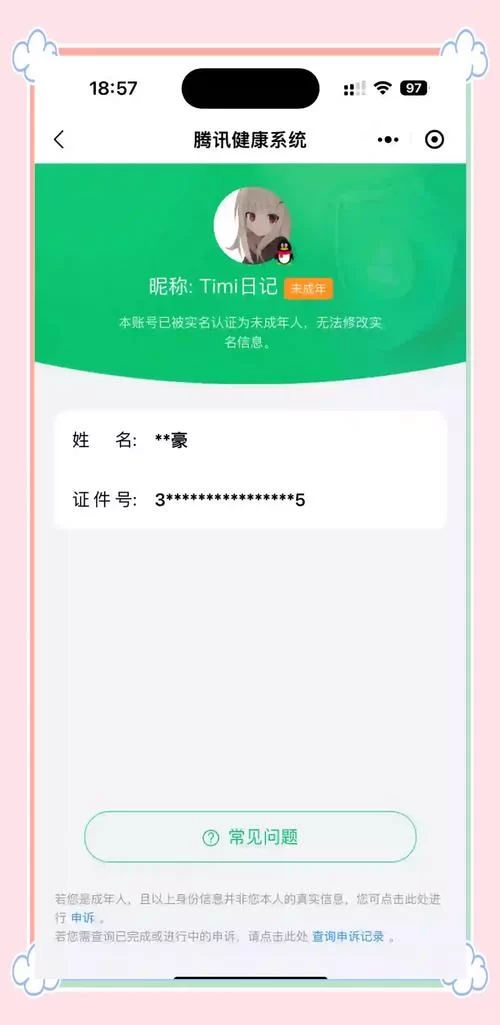 王者荣耀实名认证错了咋办？快速修改攻略看这里！