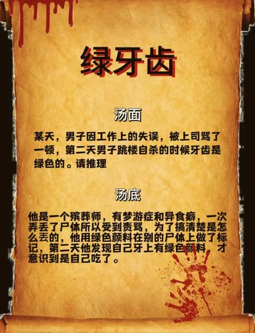 恐怖海龟汤怎么玩？新手入门级玩法解析！