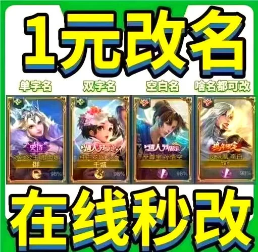 想取王者荣耀超拽名字？这篇攻略帮你轻松搞定！
