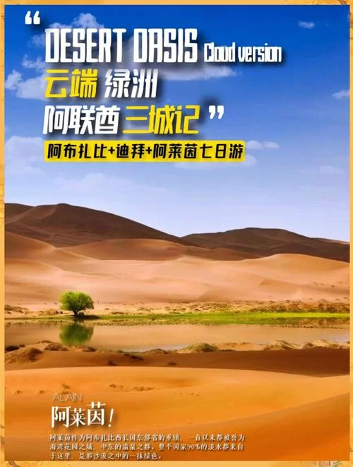 想去沙漠绿洲玩？这份超详细攻略快收好！