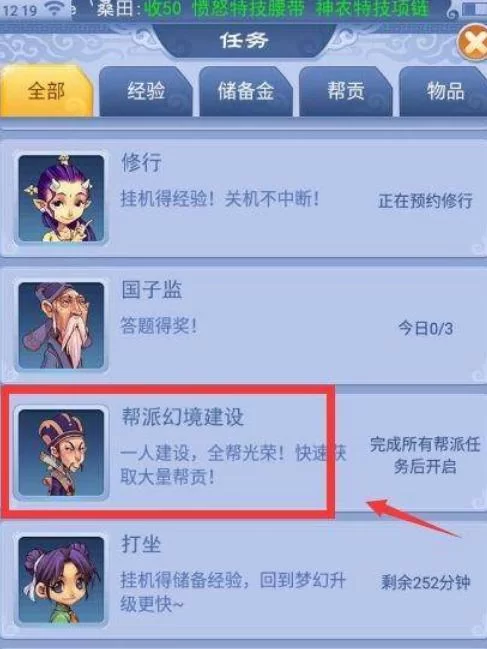想知道梦幻西游帮贡怎么刷？看完这篇你就全明白了！