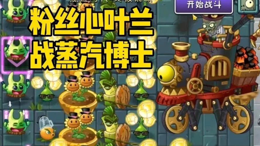 想知道植物大战僵尸2免费充值？手把手教你实现！