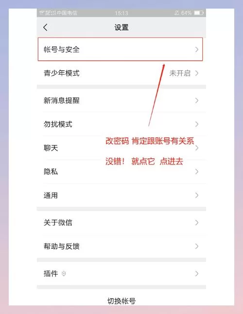 微信怎样设置密码锁？保护隐私看这篇就够了！