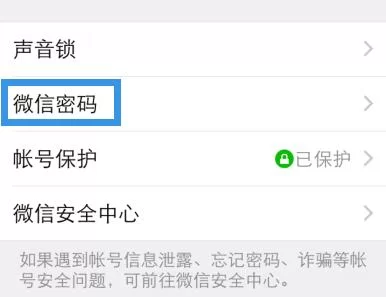 微信怎样设置密码锁？保护隐私看这篇就够了！