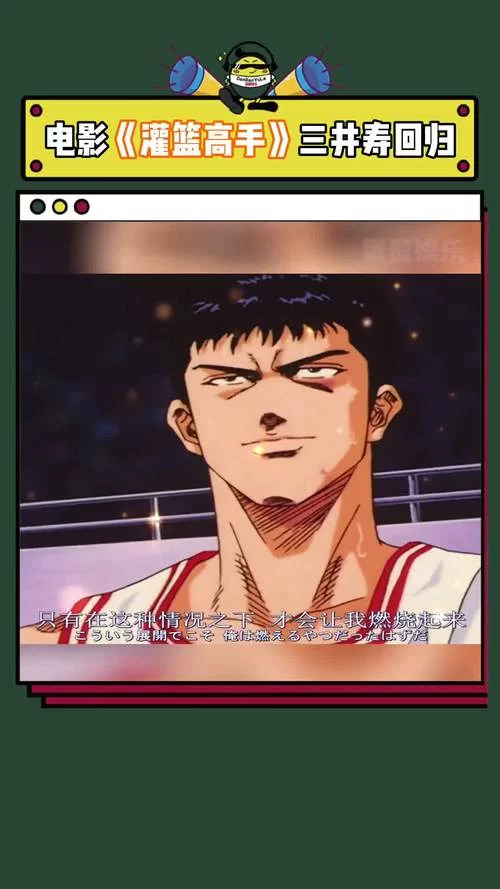 想了解灌篮高手三井寿？这篇详细介绍别错过！