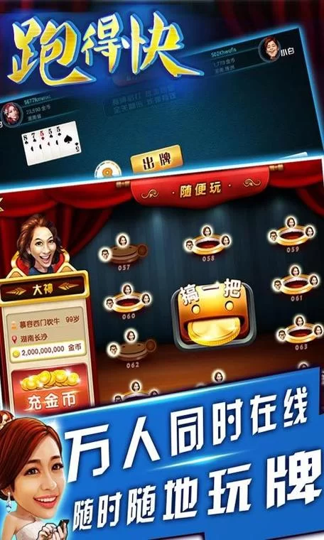 手机跑得快游戏下载，随时随地畅玩经典玩法！