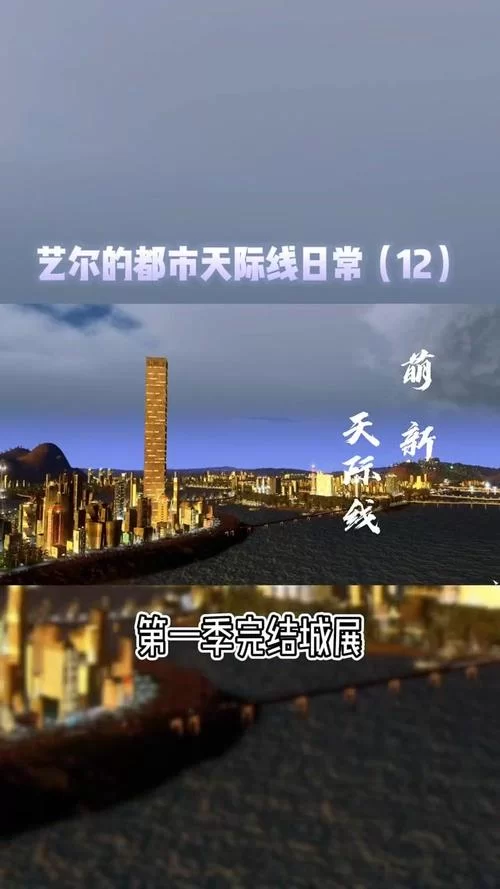 都市天际线手机版怎么玩？新手快速入门攻略！