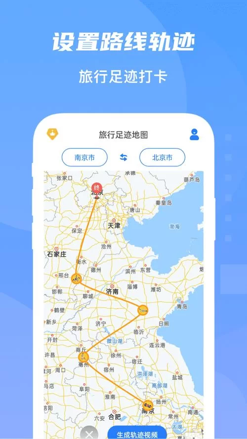 足迹app安卓下载：记录你的精彩瞬间！