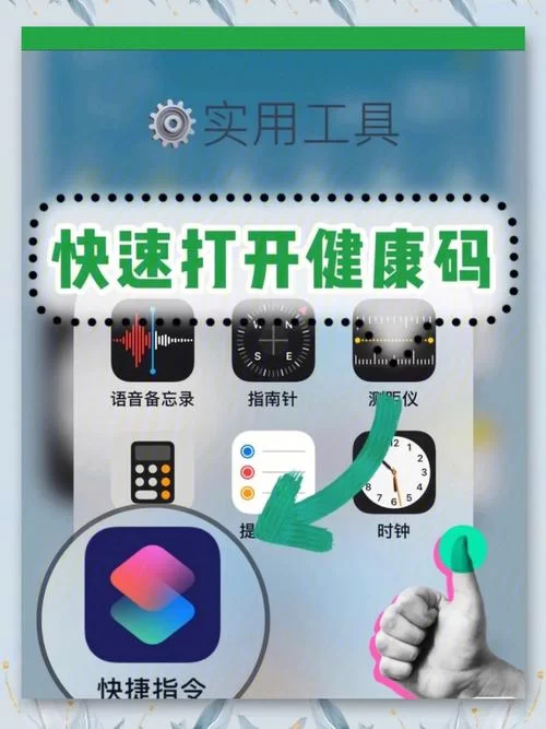 微信健康码快捷指令怎么弄？手把手教你快速设置！