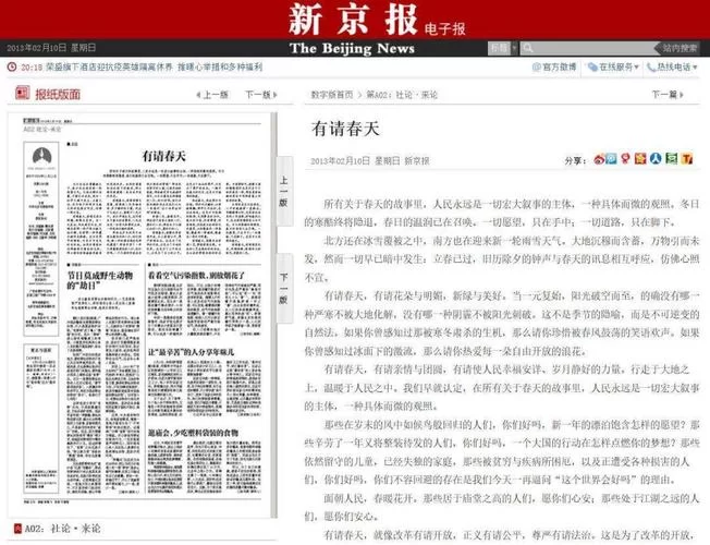 新京报电子版和纸质版一样吗？内容有啥区别？
