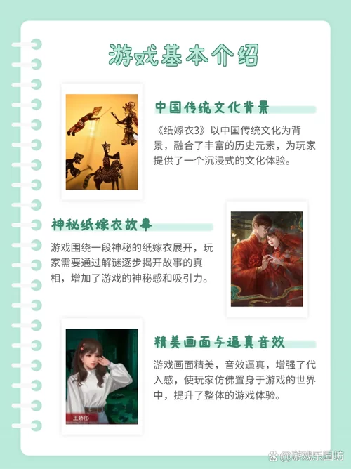 纸嫁衣三攻略大全：难点解谜技巧都在这！