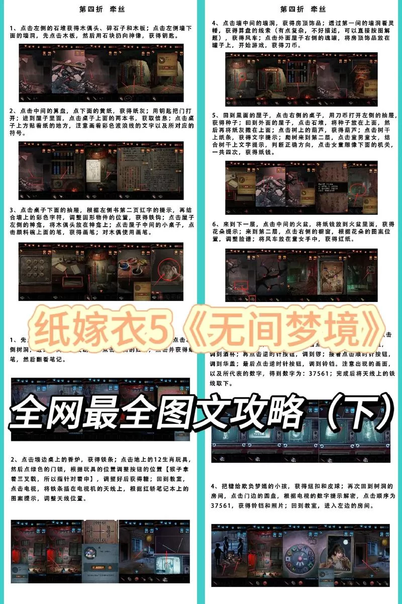 纸嫁衣三攻略大全：难点解谜技巧都在这！