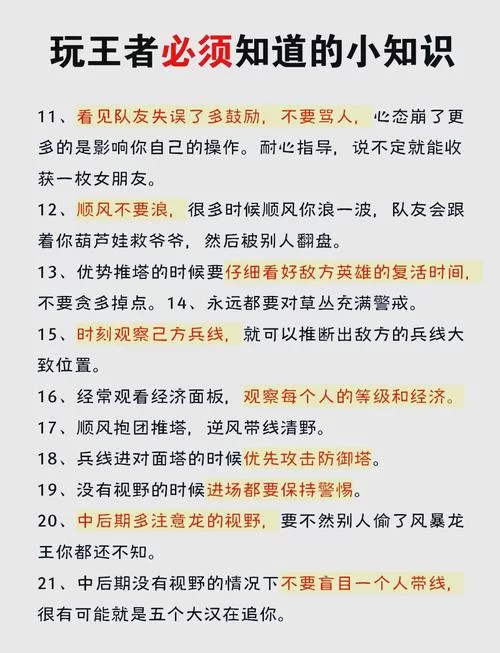 想玩好王者争霸？这些技巧你必须掌握！