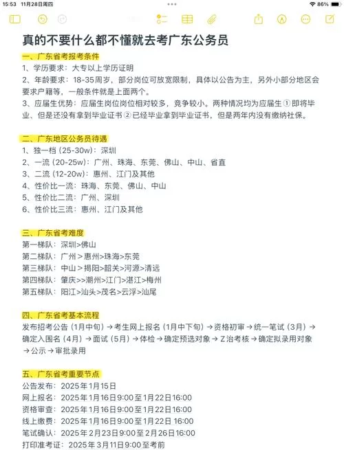 广东学习网官网有哪些内容？这份指南请收好！