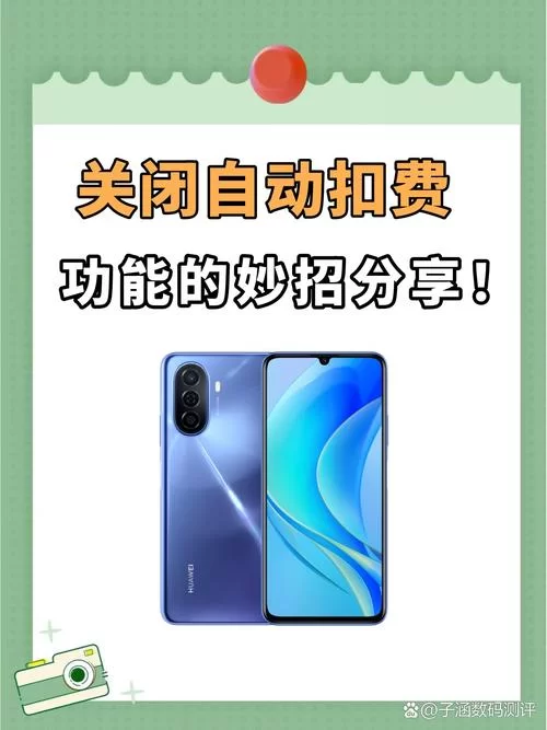 酷猫自动续费在哪里关？再也不怕白花钱了！