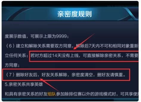 王者荣耀情侣关系能单方面解除吗？看完你就懂了！