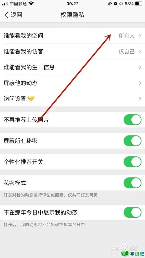 手机上如何绕过权限看好友空间？看完这篇就会！