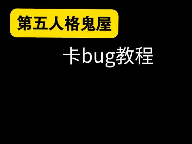 鬼屋游戏怎么玩？新手也能快速通关的秘籍分享！