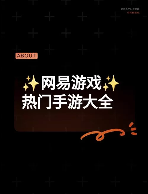 网易游戏哪个最好玩？这份前十名榜单给你答案！