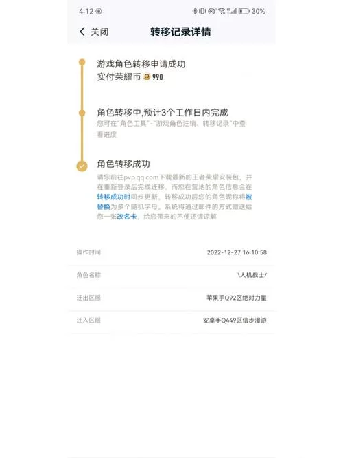 王者荣耀安卓跨系统转移ios，角色数据能保留吗？