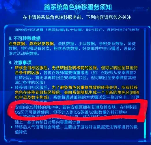王者荣耀安卓跨系统转移ios，角色数据能保留吗？