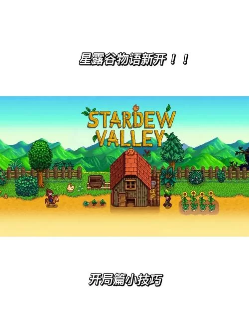 星露谷物语怎么做枫糖浆？手把手教你制作全流程！