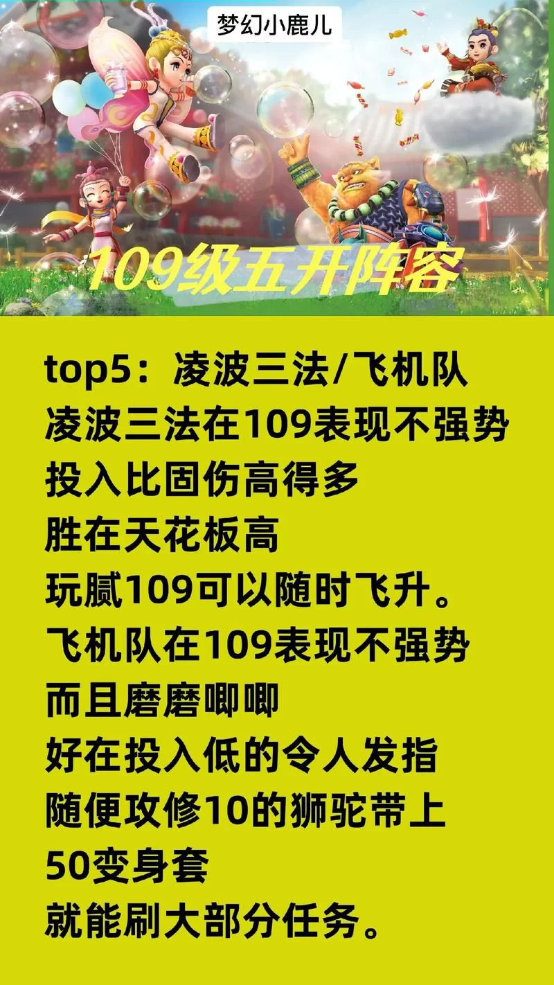 梦幻五开配置推荐，这样搭配