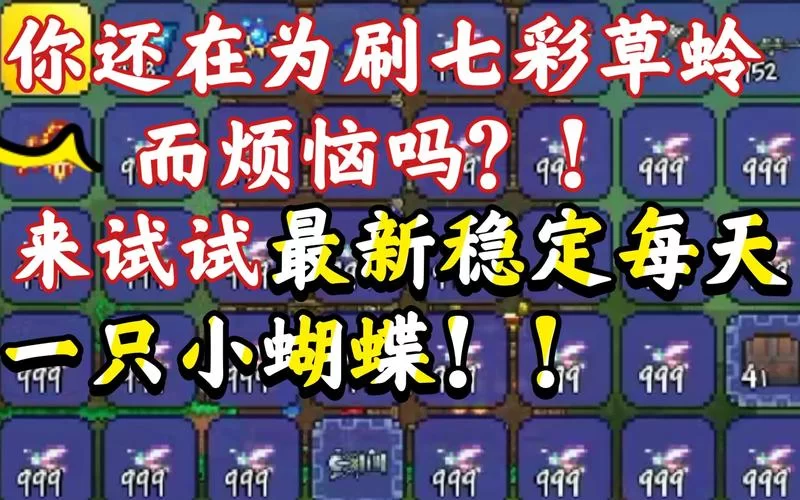 泰拉瑞亚七彩草蛉出现条件是啥？看这篇就够了！