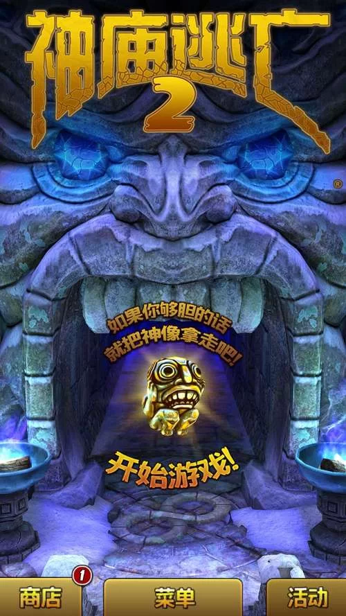 神庙逃亡1游戏下载:经典跑酷,重温童年! 神庙逃亡1游戏下载:经典跑酷,重温童年!
