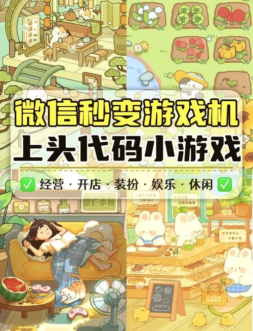 想找好玩的微信游戏？这里有高分游戏推荐！