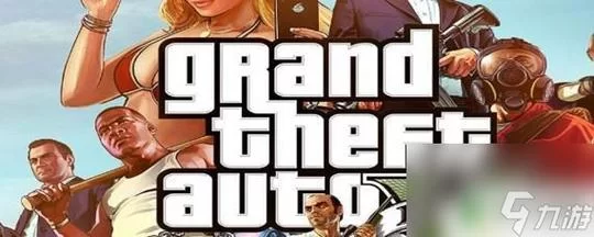 手机畅玩gta5不是梦！免费app帮你实现！
