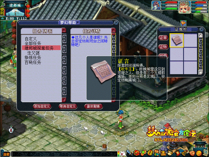 建邺城探案奖励是啥？任务流程及奖励一览！
