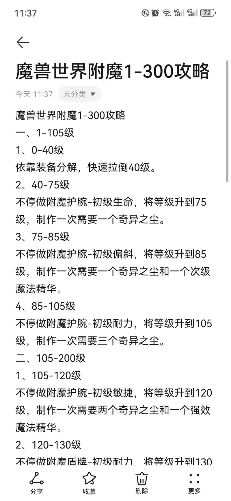 搞懂附魔书怎么用，战力飙升不是梦！