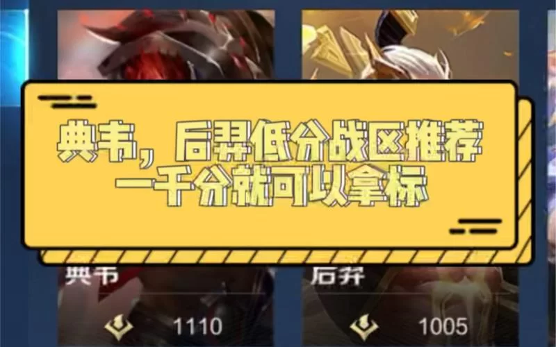 想上王者？王者荣耀低分战区查询攻略看这篇就够了！