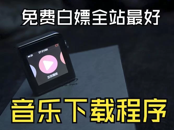 沃音乐app下载最新版，畅享海量正版音乐资源！
