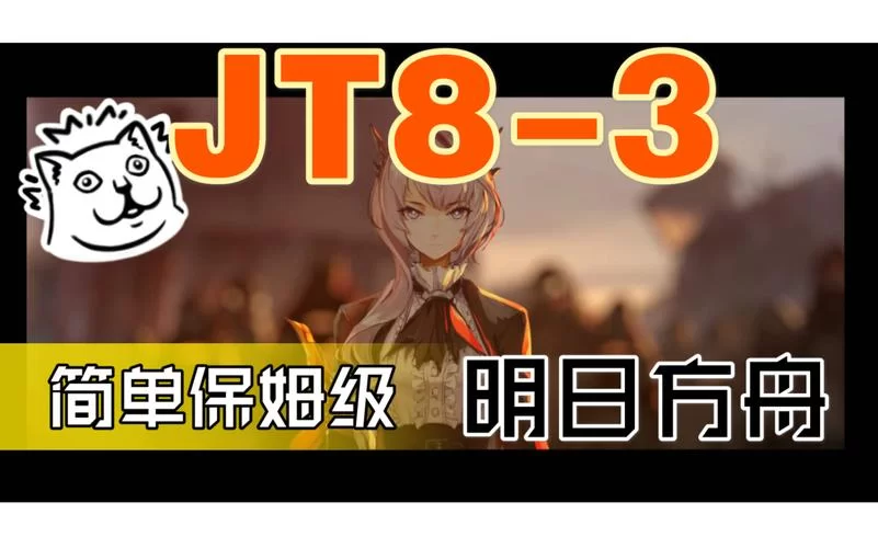 明日方舟未成年限制解除教程，一看就会的保姆级攻略！