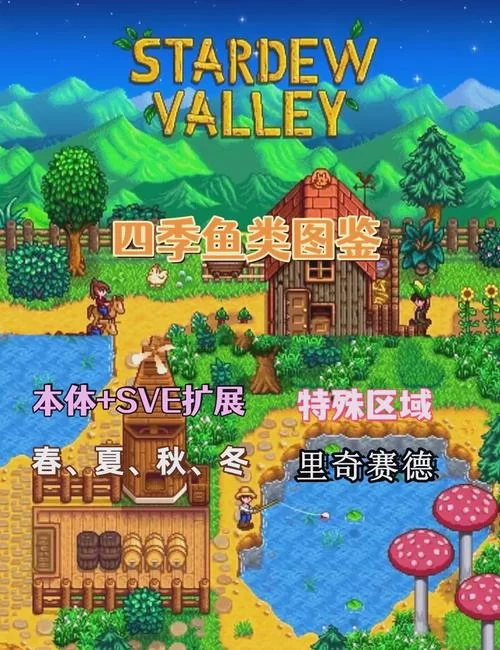 星露谷大眼鱼怎么获得？手把手教你钓大眼鱼！