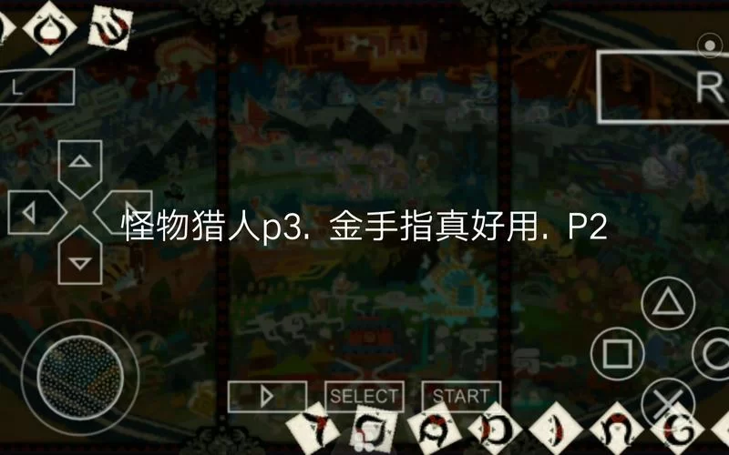 怪物猎人xx金手指怎么用？详细教程来了！