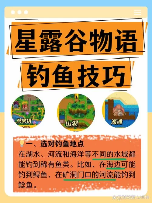 想钓星露谷鲟鱼？这份钓鱼地点和技巧别错过！