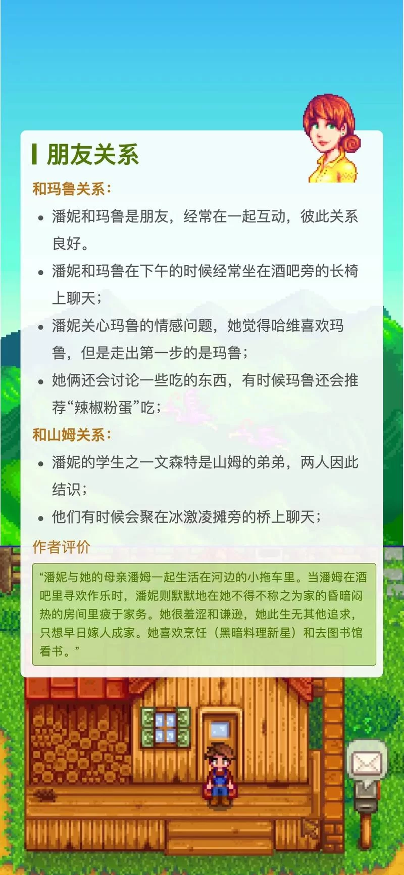 星露谷物语潘妮礼物攻略：这样送礼让她更喜欢你！