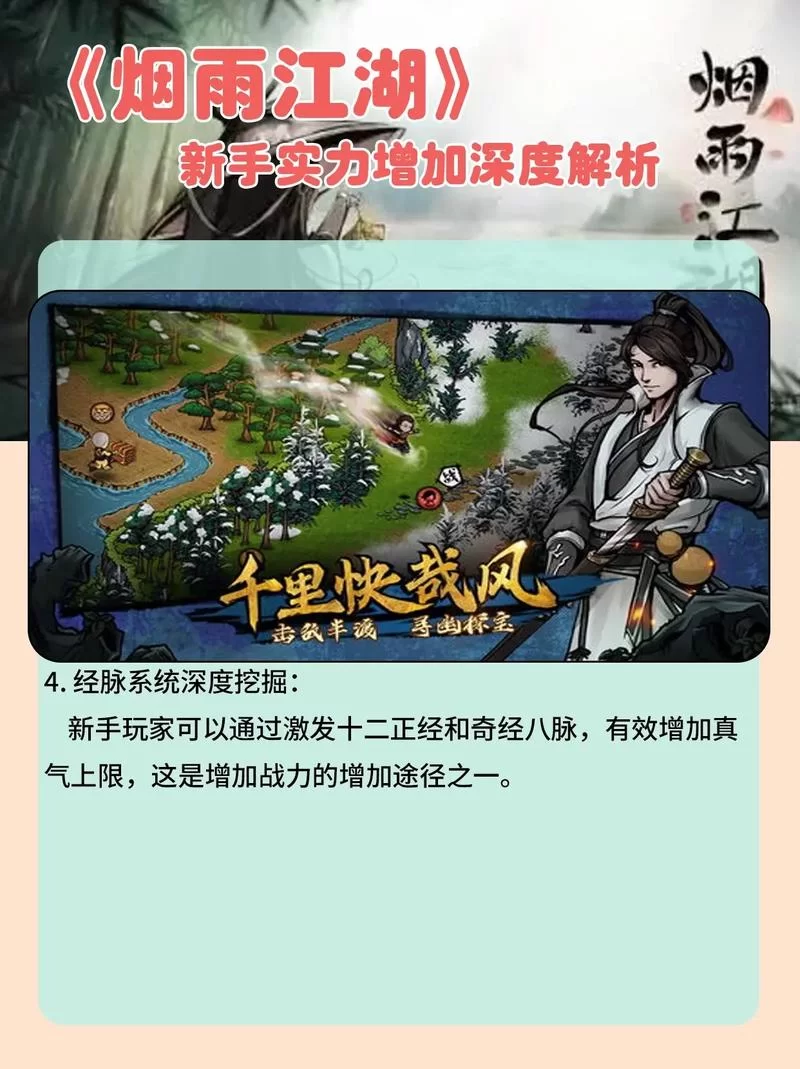 烟雨江湖50级装备打造地点推荐，新手少走弯路！