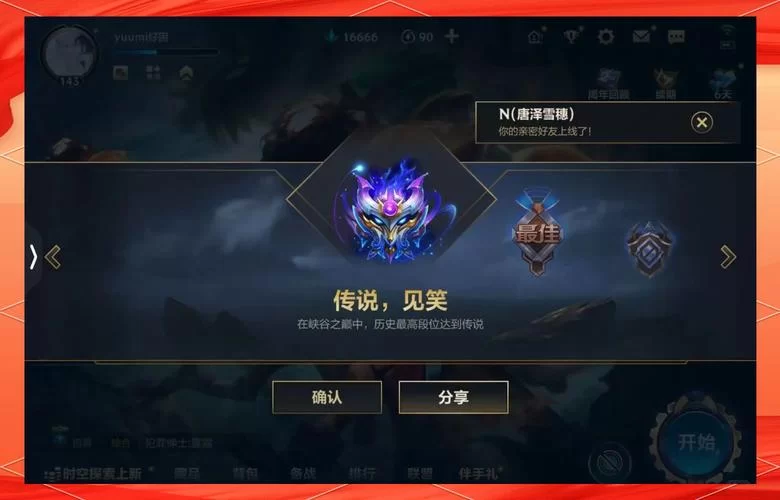荣耀王者相当于lol什么段位？看完这篇你就懂了！