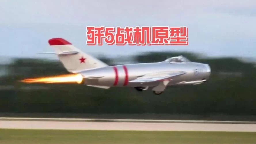 歼-5战斗机：辉煌战绩与历史贡献全方位解读