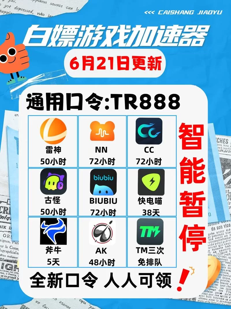 每天免费两小时国外加速器：玩转海外游戏不卡顿