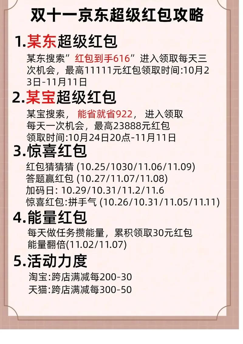 每日淘宝红包口令分享：别错过双十一大优惠